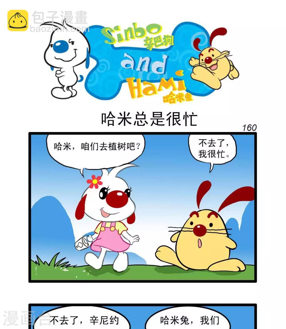 《辛巴狗搞笑四格漫画》四格42 第7页