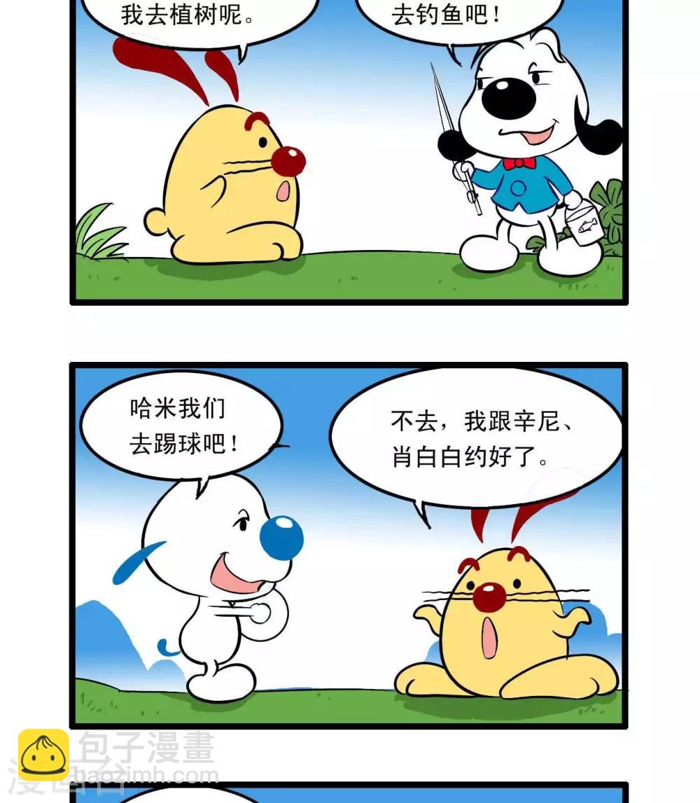 《辛巴狗搞笑四格漫画》四格42 第8页