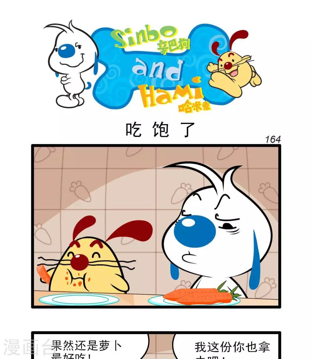 《辛巴狗搞笑四格漫画》四格44 第1页