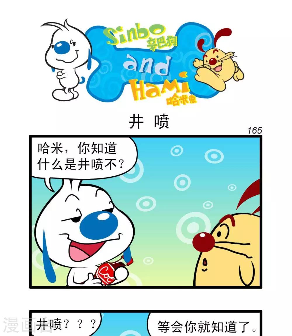《辛巴狗搞笑四格漫画》四格44 第4页