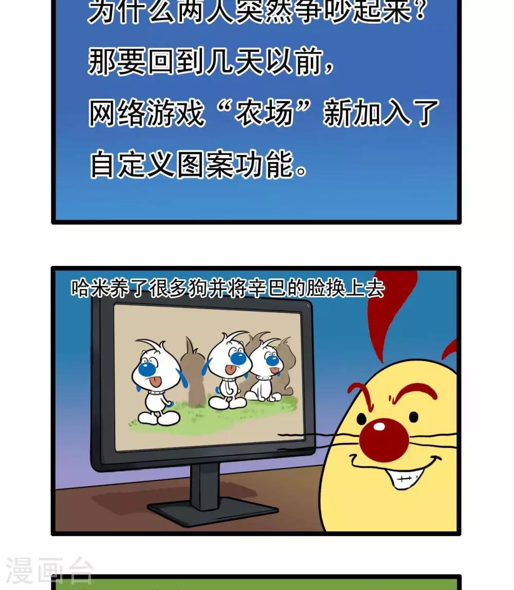 《辛巴狗搞笑四格漫画》四格41 第2页
