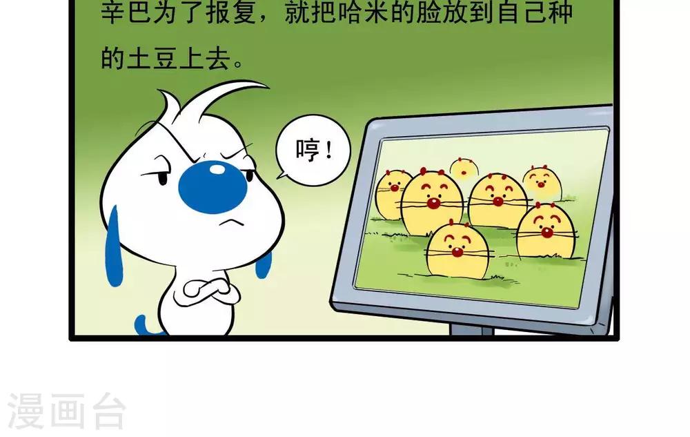 《辛巴狗搞笑四格漫画》四格41 第3页