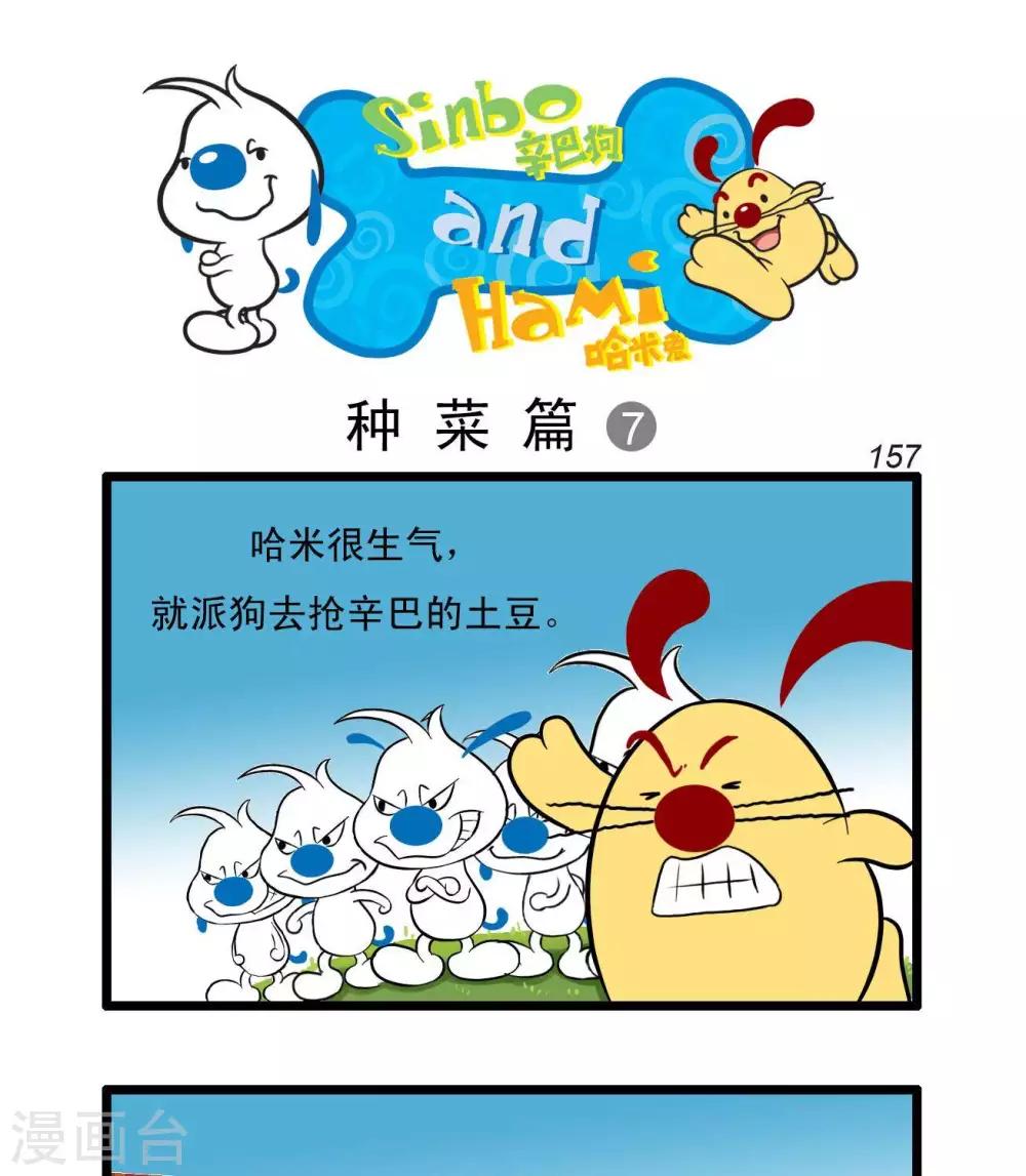 《辛巴狗搞笑四格漫画》四格41 第4页