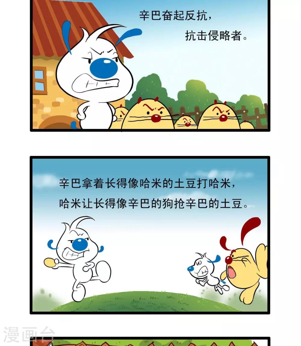 《辛巴狗搞笑四格漫画》四格41 第5页
