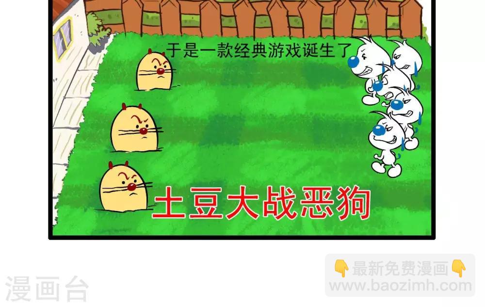 《辛巴狗搞笑四格漫画》四格41 第6页