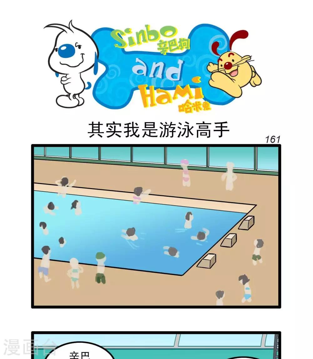 《辛巴狗搞笑四格漫画》四格43 第1页