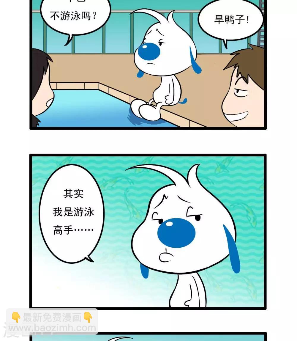 《辛巴狗搞笑四格漫画》四格43 第2页