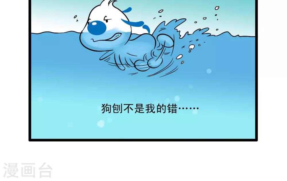 《辛巴狗搞笑四格漫画》四格43 第3页