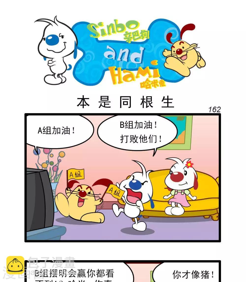《辛巴狗搞笑四格漫画》四格43 第4页