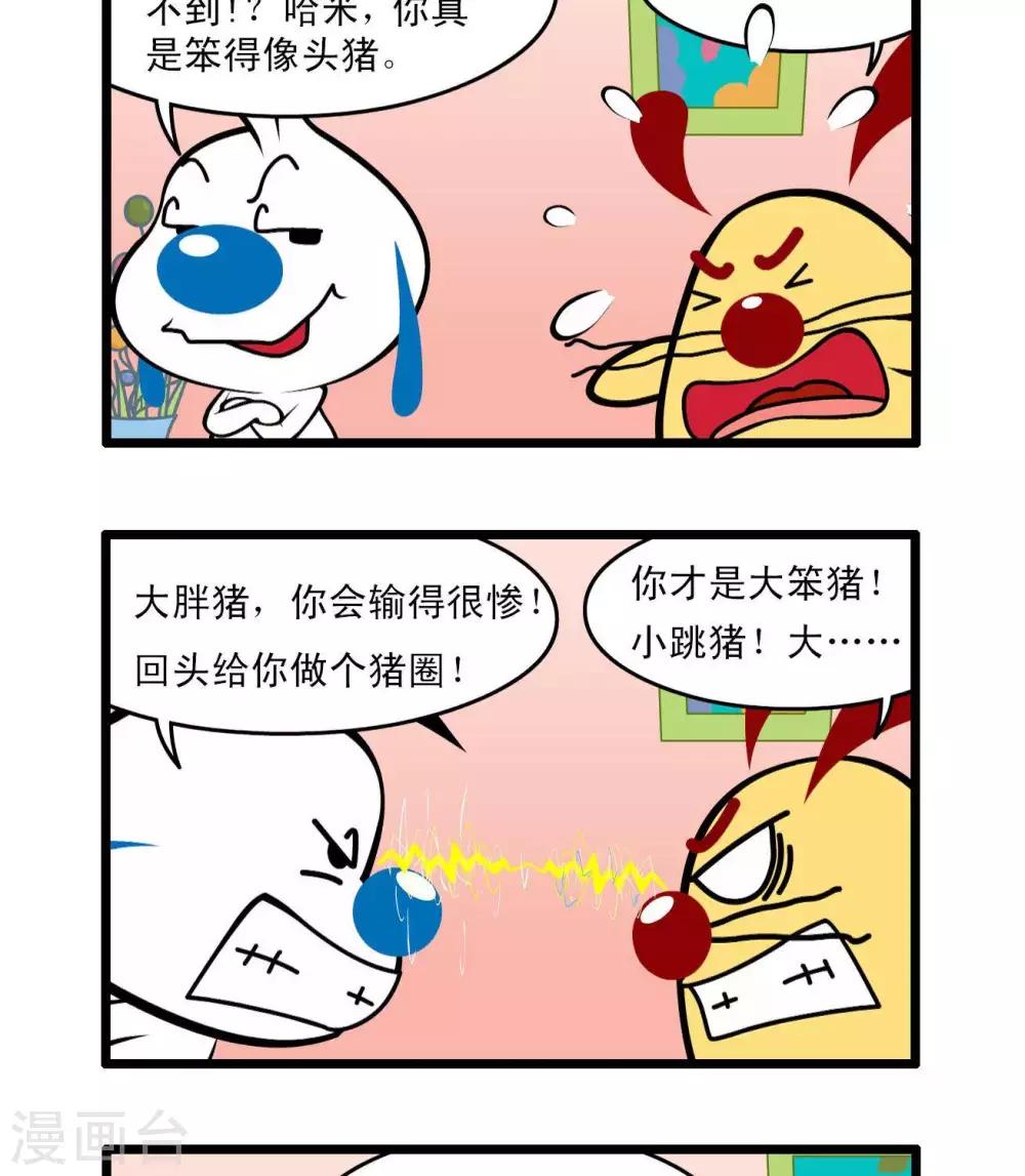 《辛巴狗搞笑四格漫画》四格43 第5页