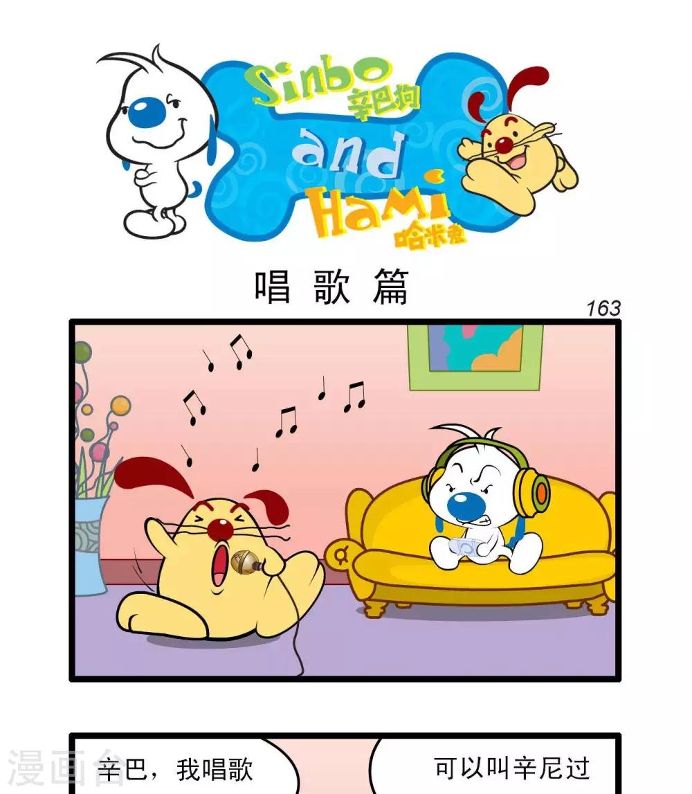 《辛巴狗搞笑四格漫画》四格43 第7页