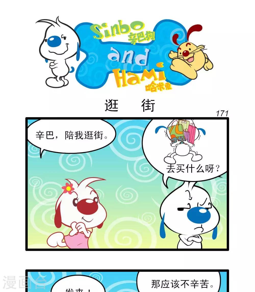 《辛巴狗搞笑四格漫画》四格47 第1页