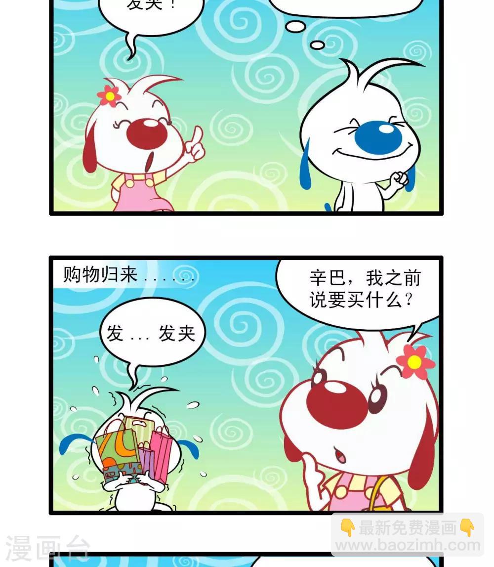 《辛巴狗搞笑四格漫画》四格47 第2页