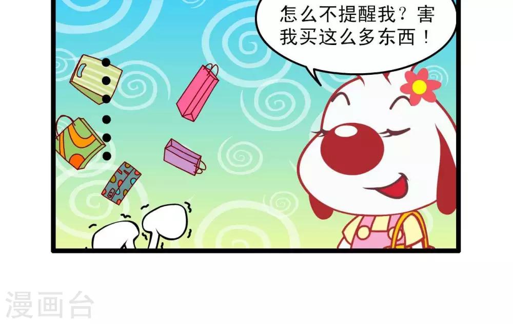 《辛巴狗搞笑四格漫画》四格47 第3页