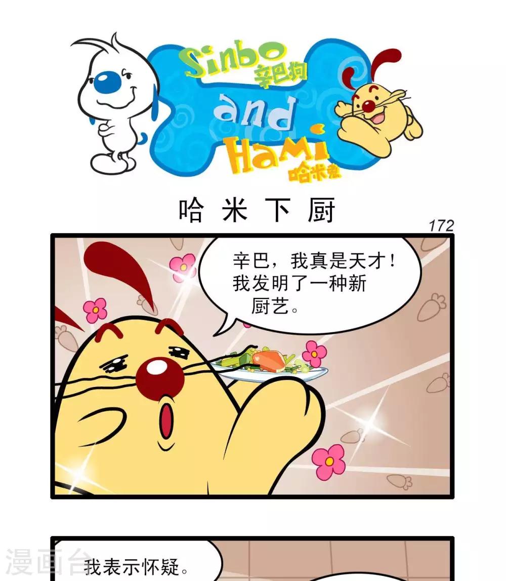 《辛巴狗搞笑四格漫画》四格47 第4页