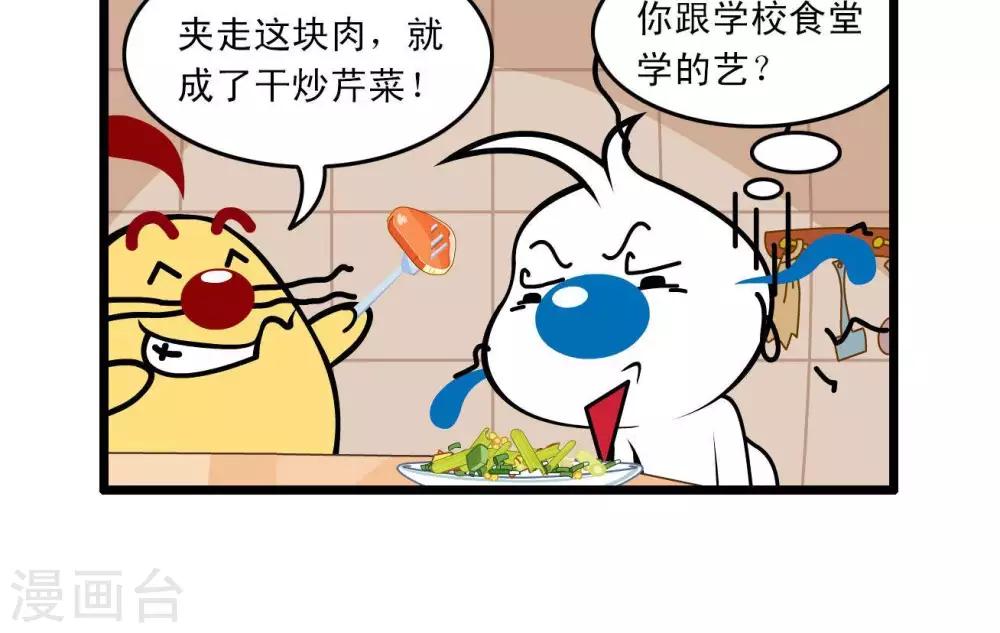 《辛巴狗搞笑四格漫画》四格47 第6页