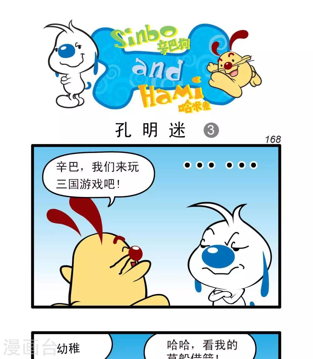 《辛巴狗搞笑四格漫画》四格46 第1页