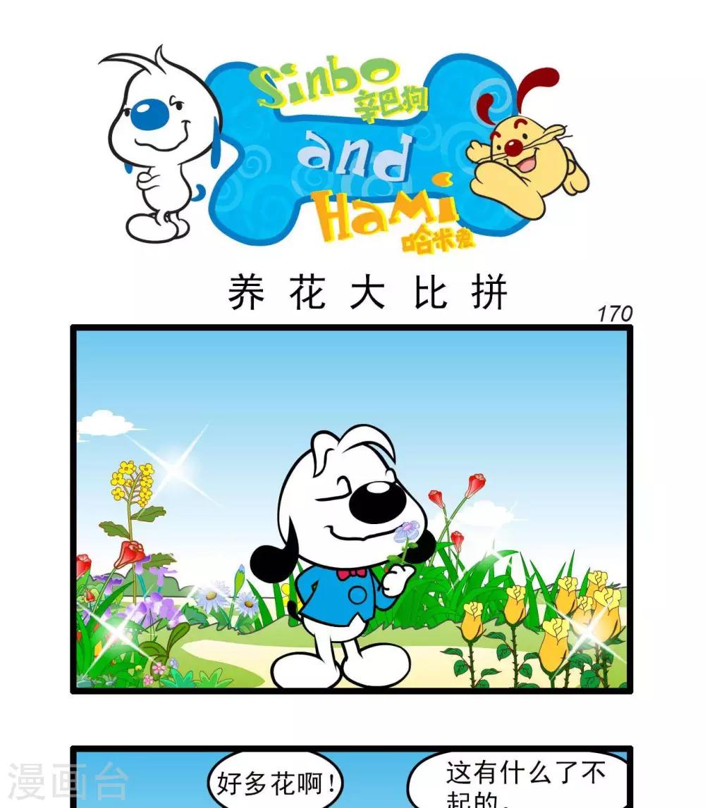 《辛巴狗搞笑四格漫画》四格46 第7页