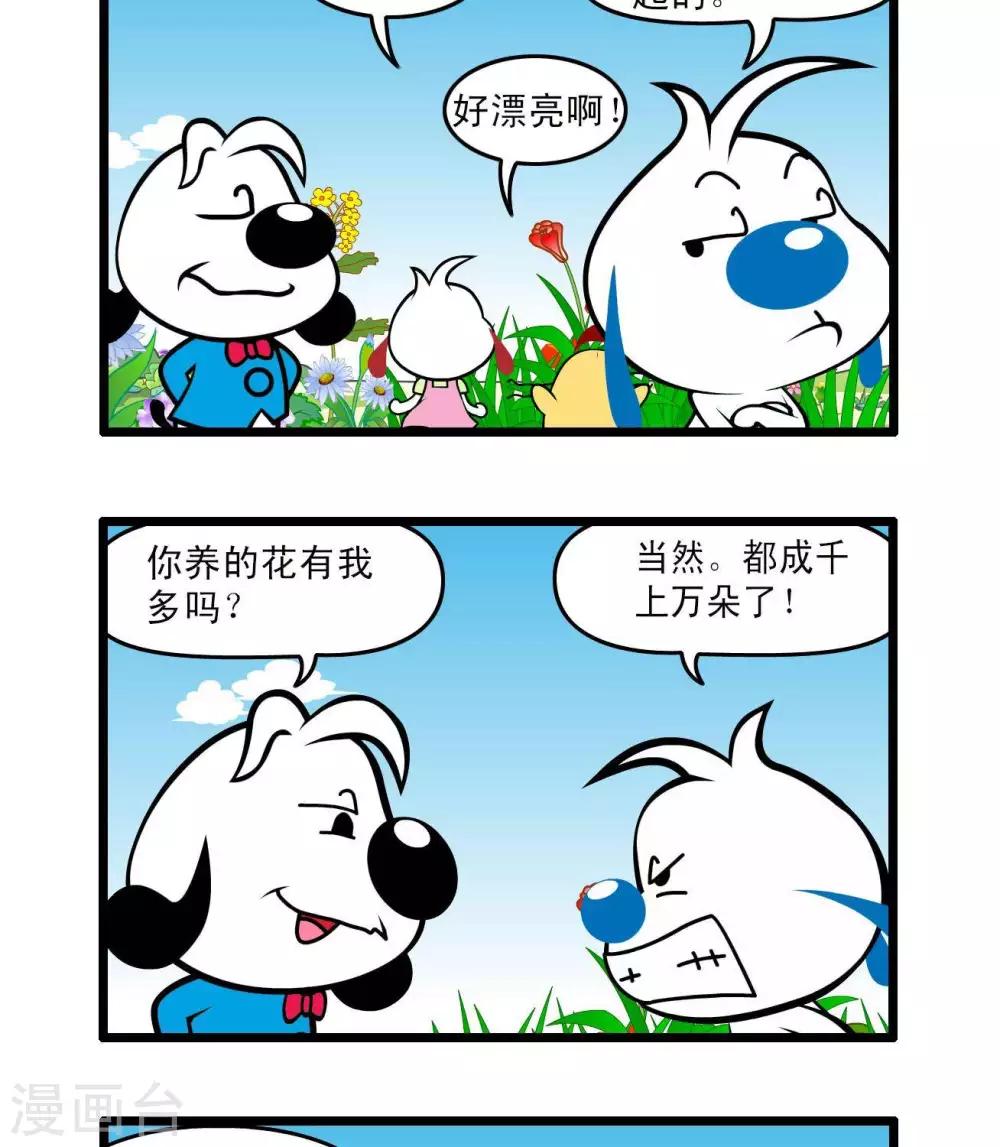 《辛巴狗搞笑四格漫画》四格46 第8页