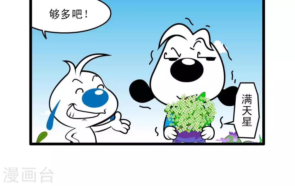 《辛巴狗搞笑四格漫画》四格46 第9页