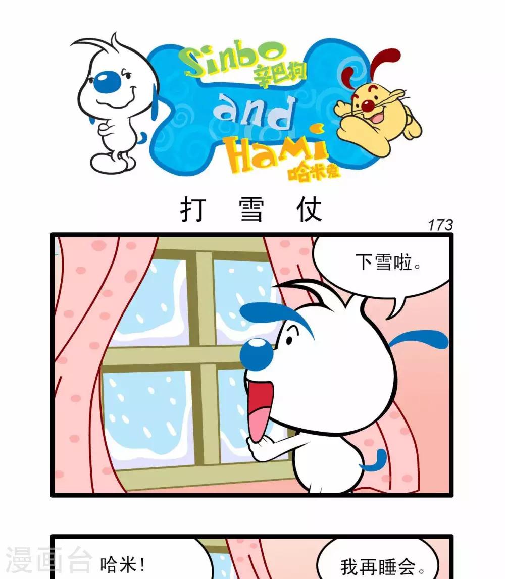 《辛巴狗搞笑四格漫画》四格48 第1页