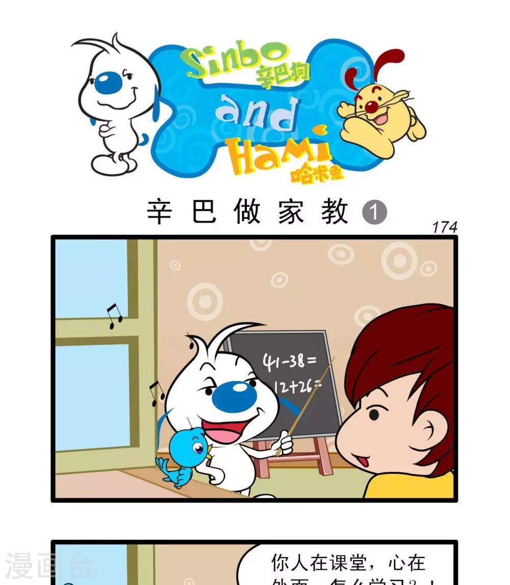 《辛巴狗搞笑四格漫画》四格48 第4页