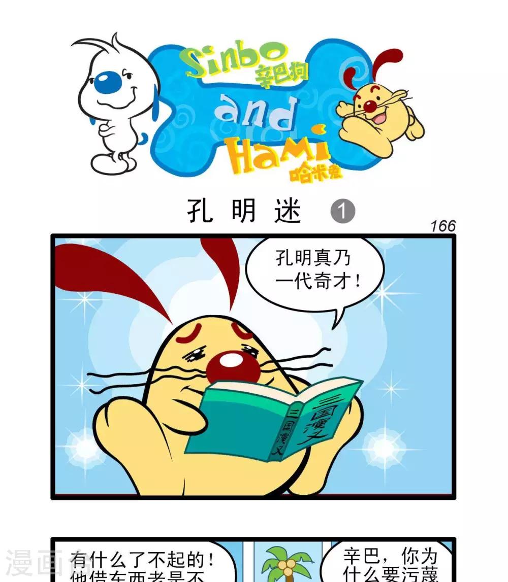 《辛巴狗搞笑四格漫画》四格45 第1页