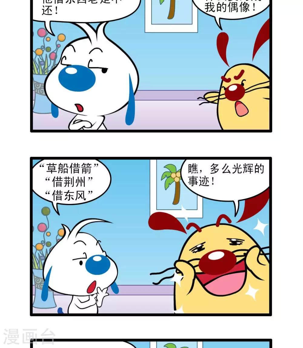 《辛巴狗搞笑四格漫画》四格45 第2页