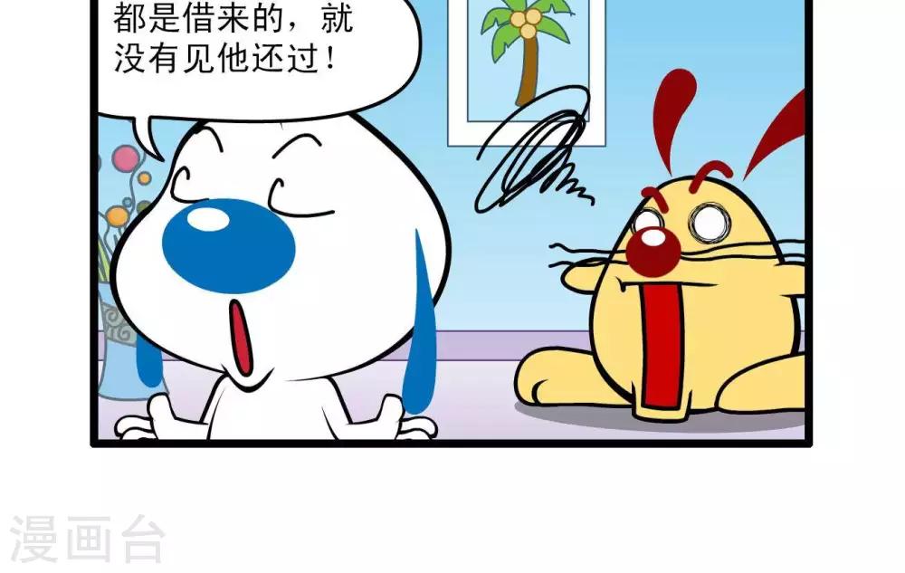 《辛巴狗搞笑四格漫画》四格45 第3页
