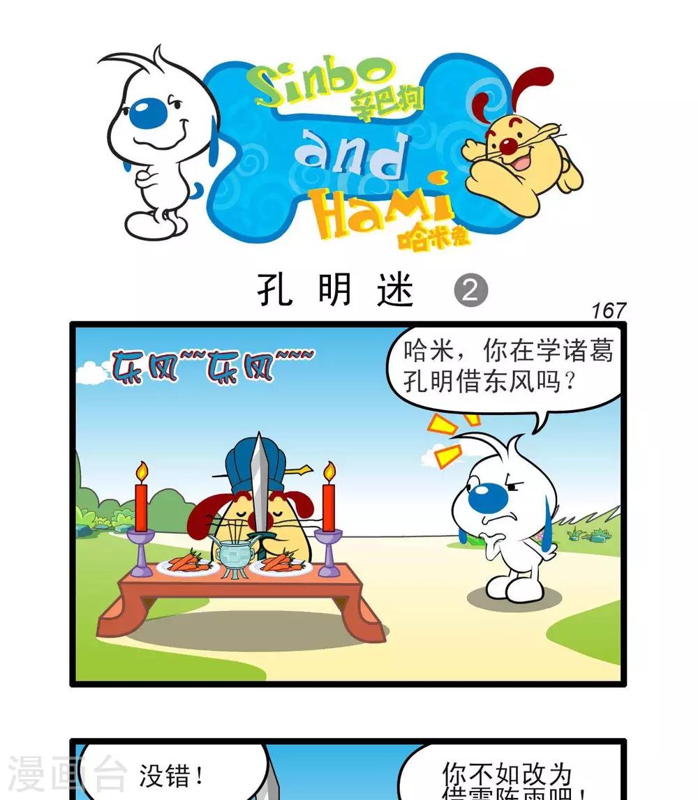 《辛巴狗搞笑四格漫画》四格45 第4页