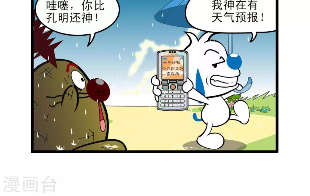 《辛巴狗搞笑四格漫画》四格45 第6页
