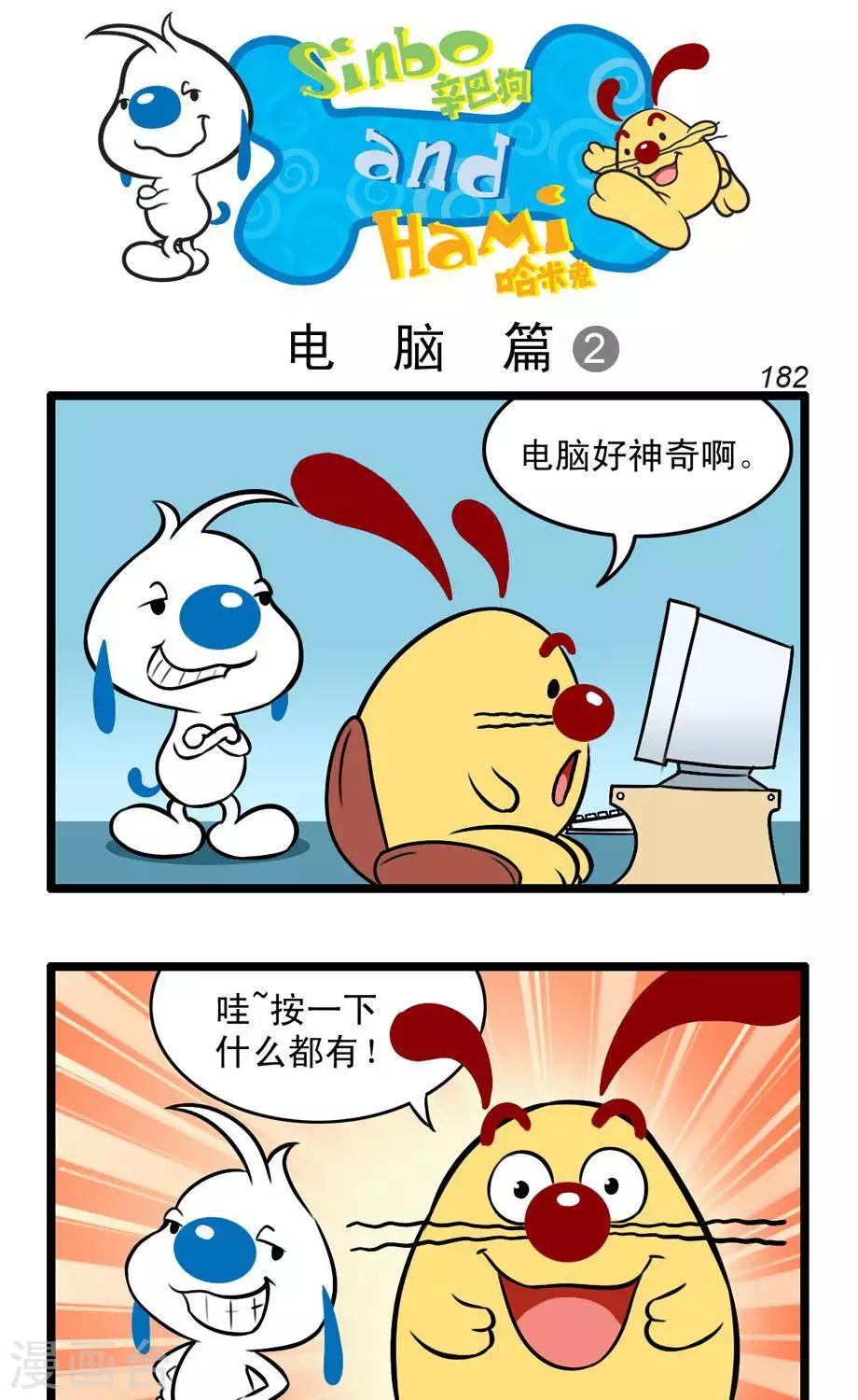 《辛巴狗搞笑四格漫画》四格52 第1页