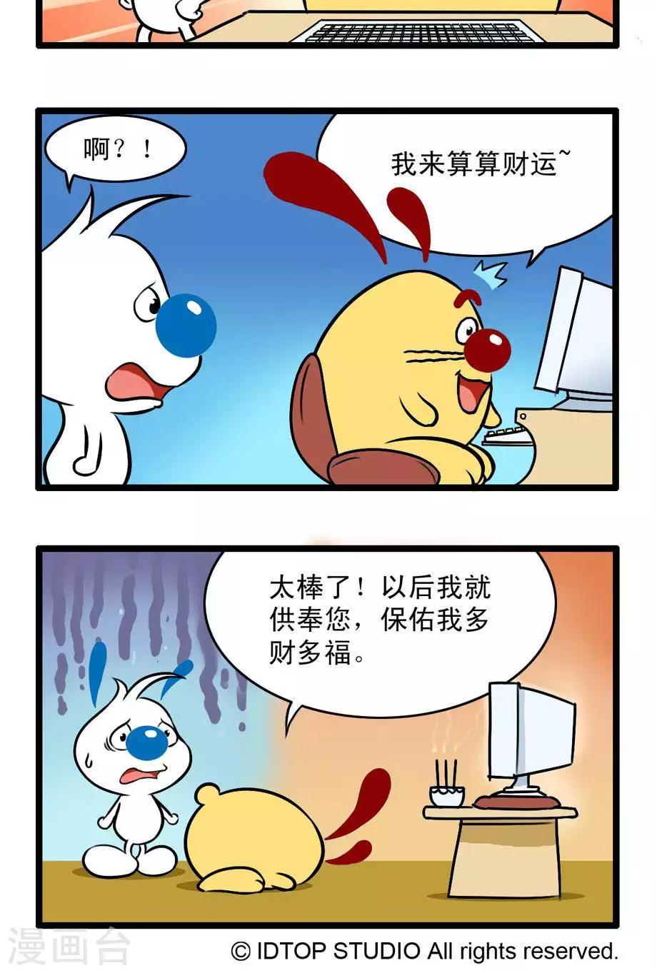 《辛巴狗搞笑四格漫画》四格52 第2页