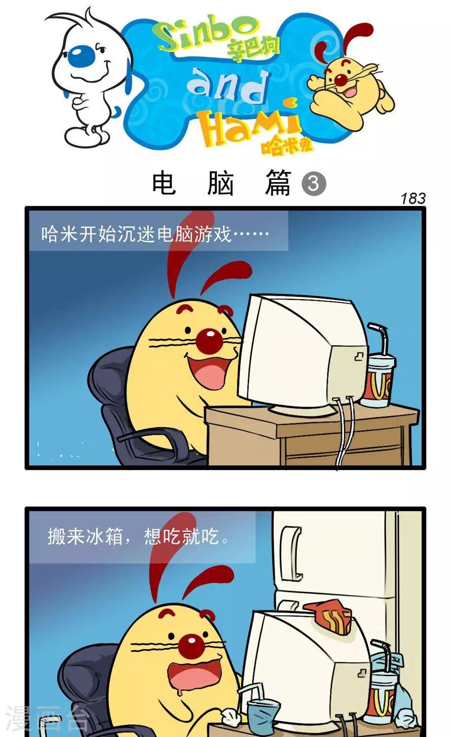 《辛巴狗搞笑四格漫画》四格52 第3页