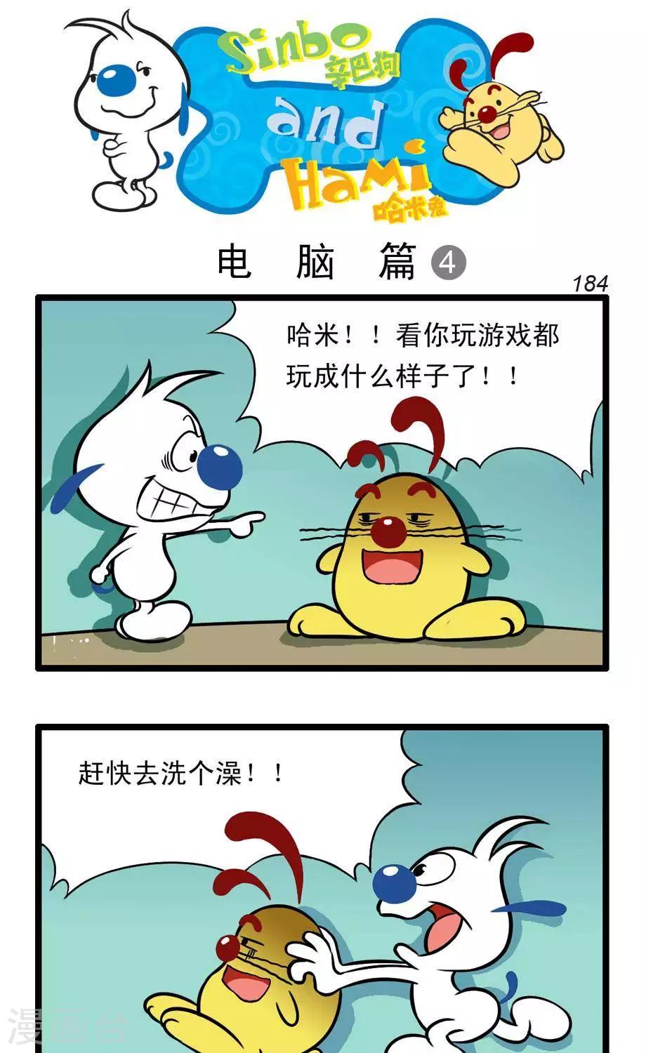 《辛巴狗搞笑四格漫画》四格52 第5页