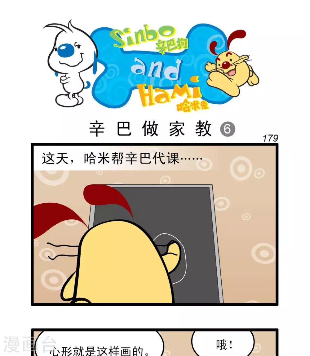 《辛巴狗搞笑四格漫画》四格51 第1页