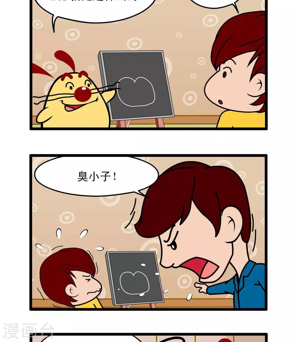 《辛巴狗搞笑四格漫画》四格51 第2页