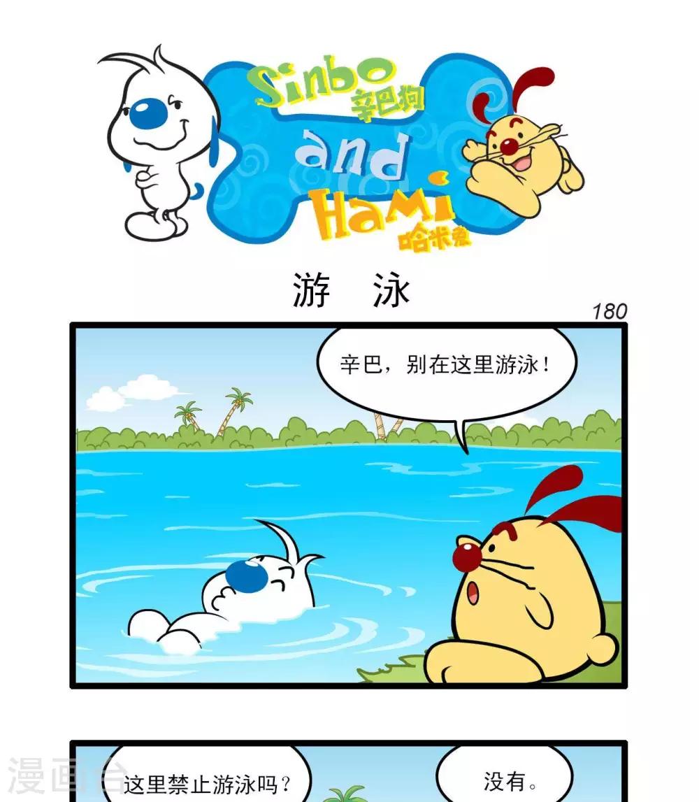 《辛巴狗搞笑四格漫画》四格51 第4页