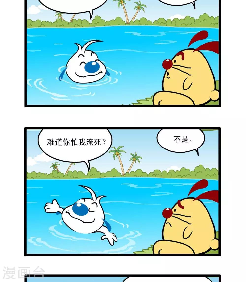 《辛巴狗搞笑四格漫画》四格51 第5页