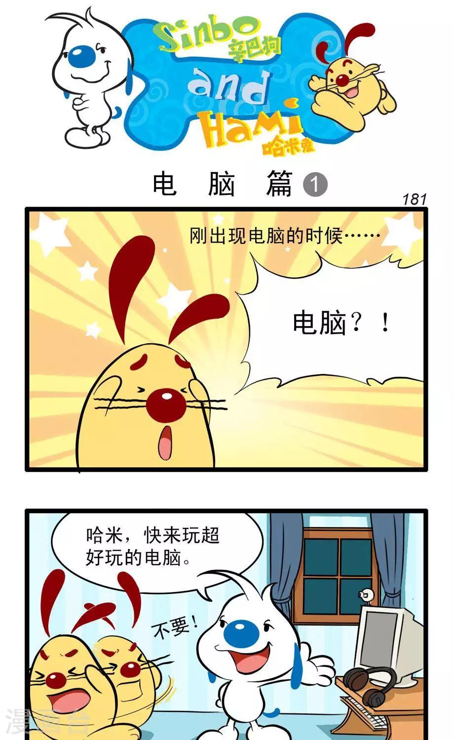 《辛巴狗搞笑四格漫画》四格51 第7页