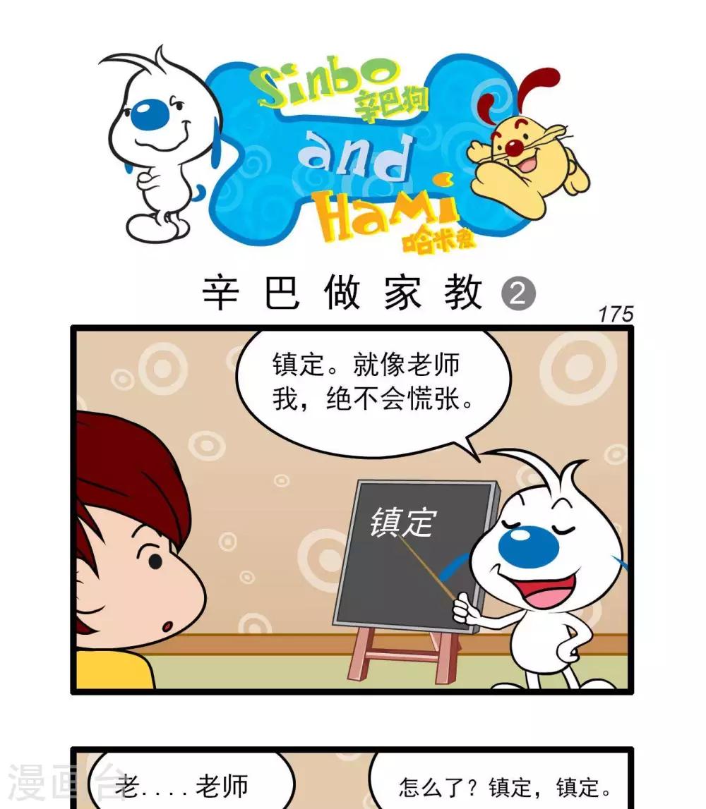 《辛巴狗搞笑四格漫画》四格49 第1页
