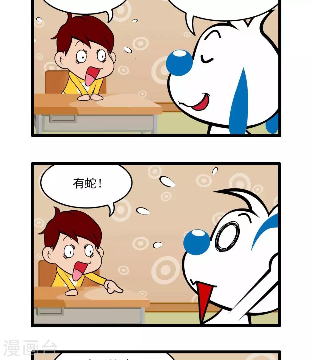《辛巴狗搞笑四格漫画》四格49 第2页