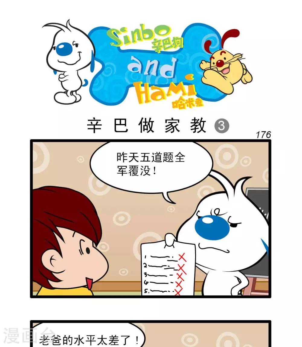 《辛巴狗搞笑四格漫画》四格49 第4页
