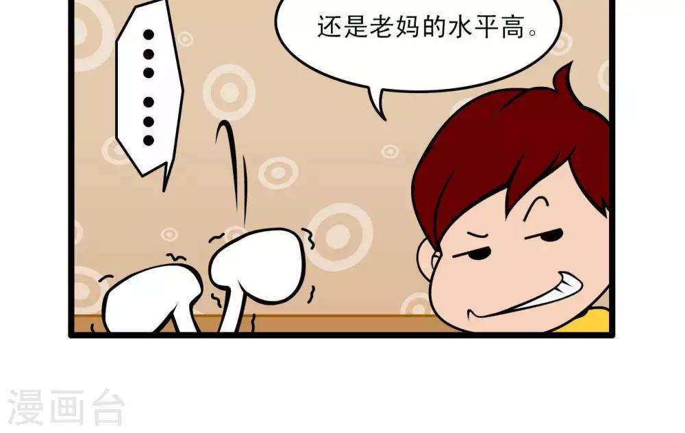 《辛巴狗搞笑四格漫画》四格49 第6页