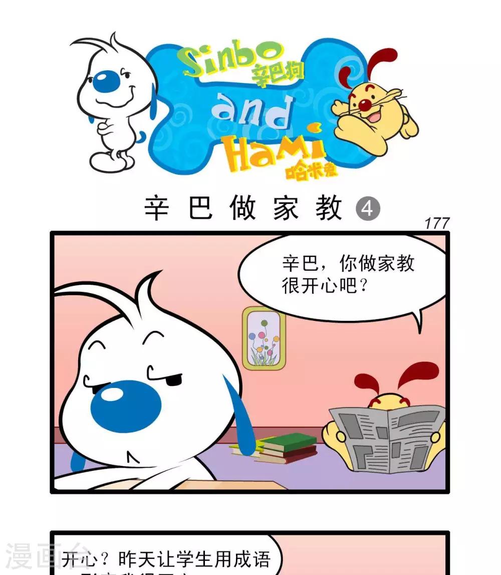 《辛巴狗搞笑四格漫画》四格50 第1页