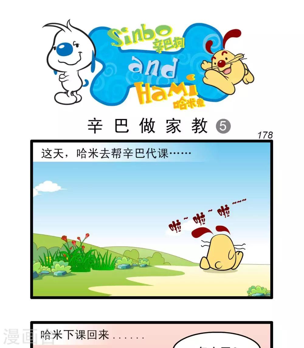《辛巴狗搞笑四格漫画》四格50 第4页