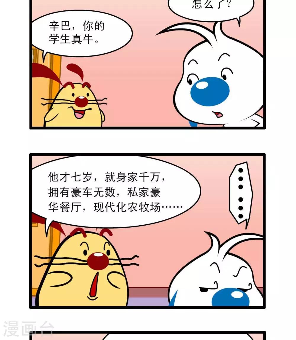《辛巴狗搞笑四格漫画》四格50 第5页