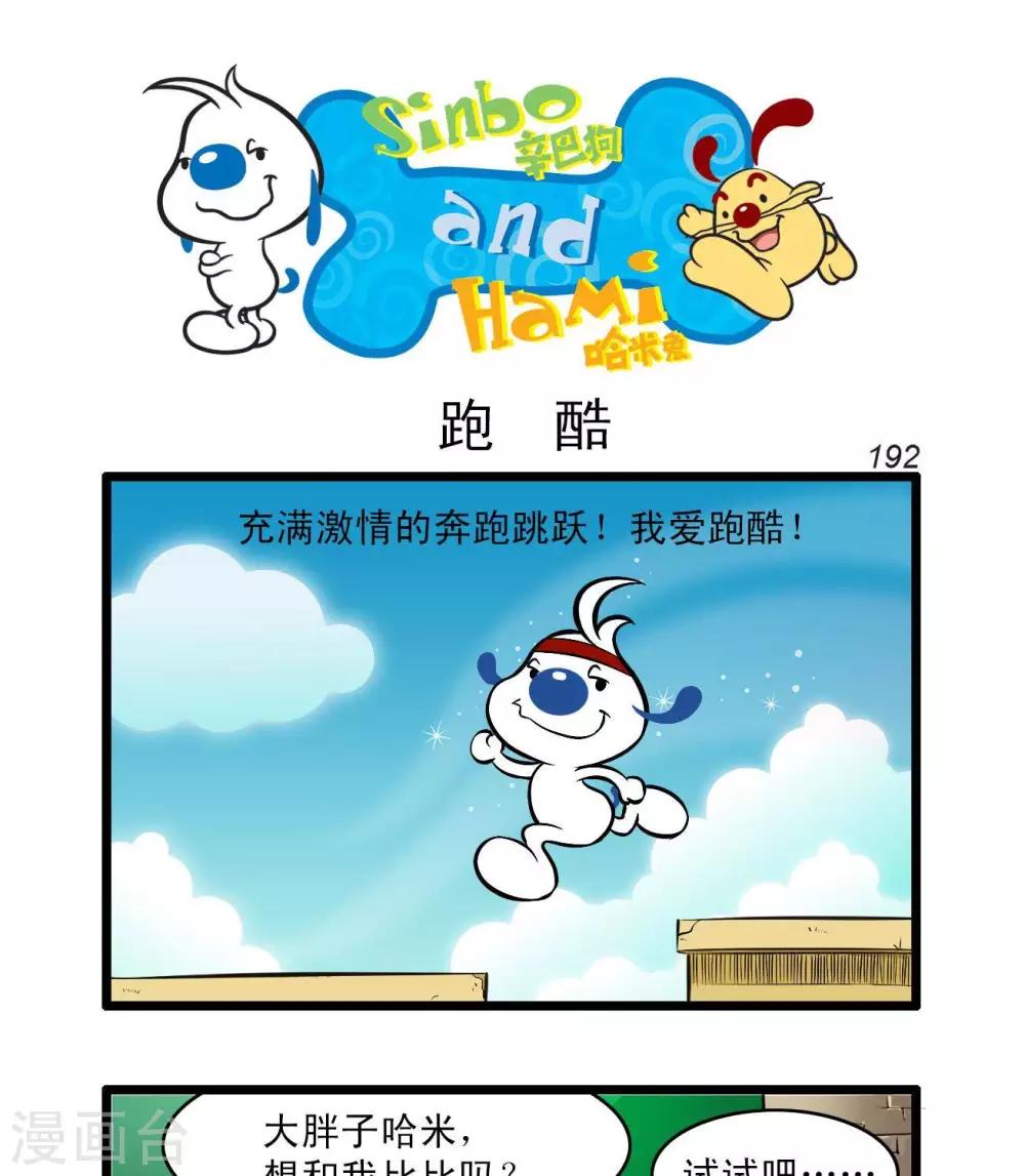 《辛巴狗搞笑四格漫画》四格55 第1页