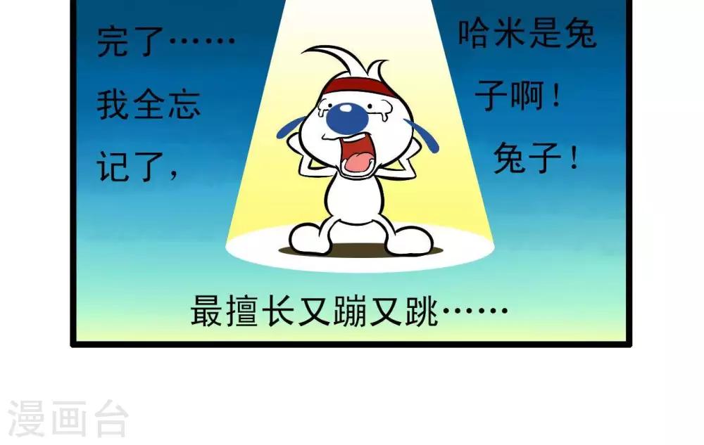 《辛巴狗搞笑四格漫画》四格55 第3页