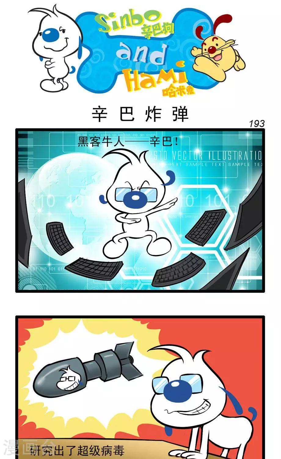 《辛巴狗搞笑四格漫画》四格55 第4页